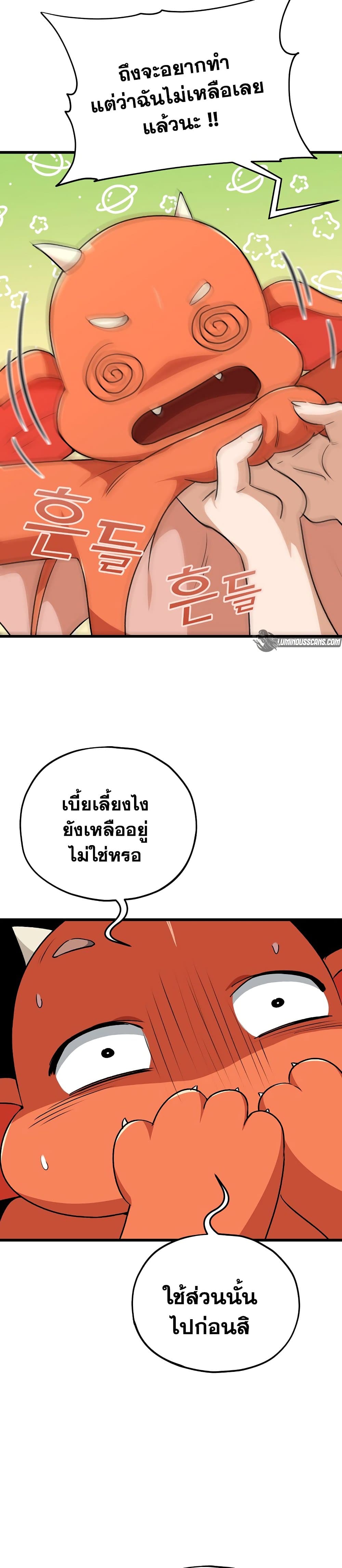 My Dad Is Too Strong page 4
