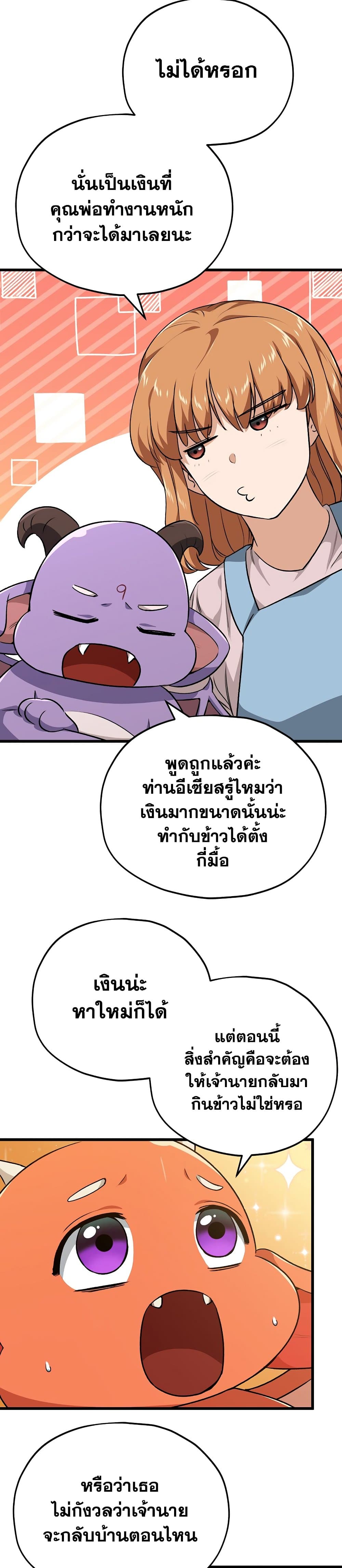 My Dad Is Too Strong page 5