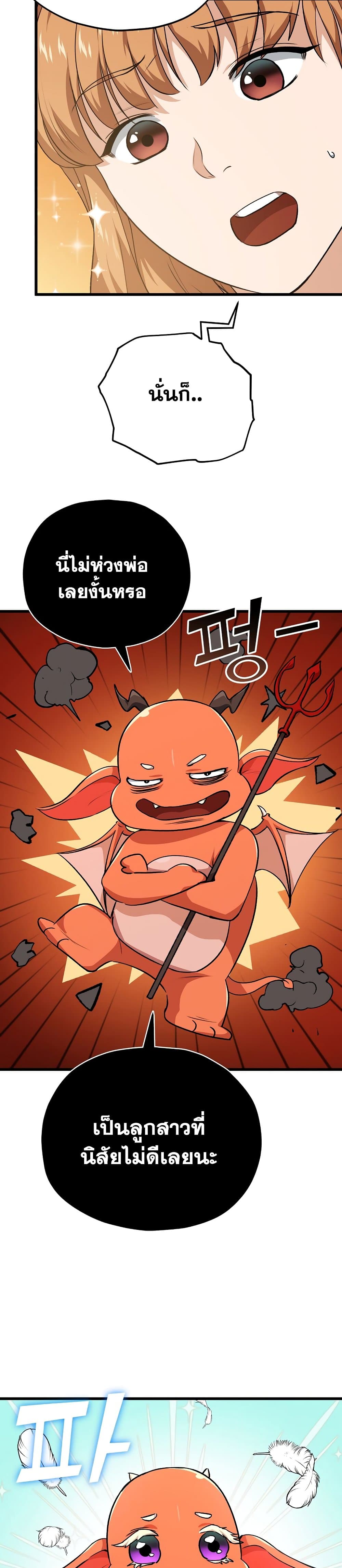 My Dad Is Too Strong page 6