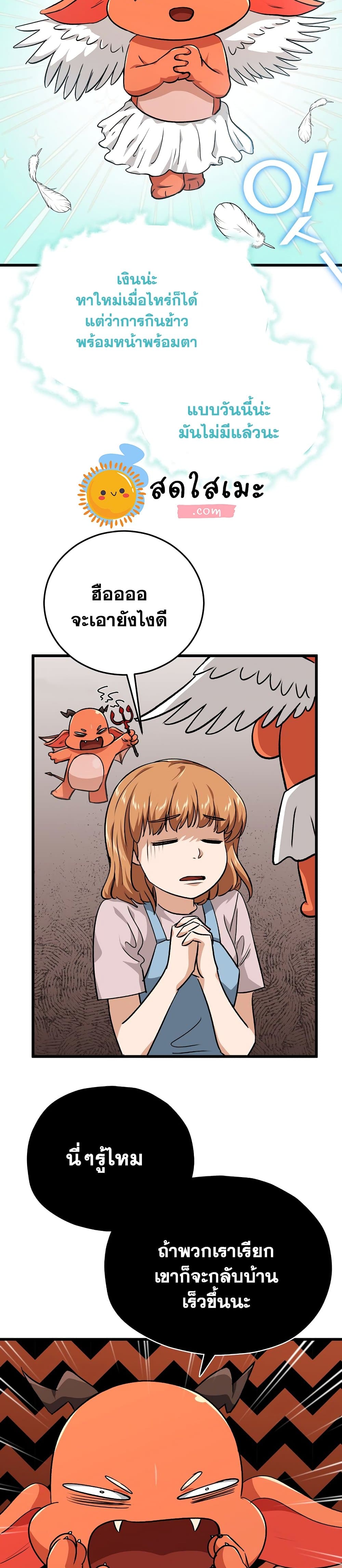 My Dad Is Too Strong page 7