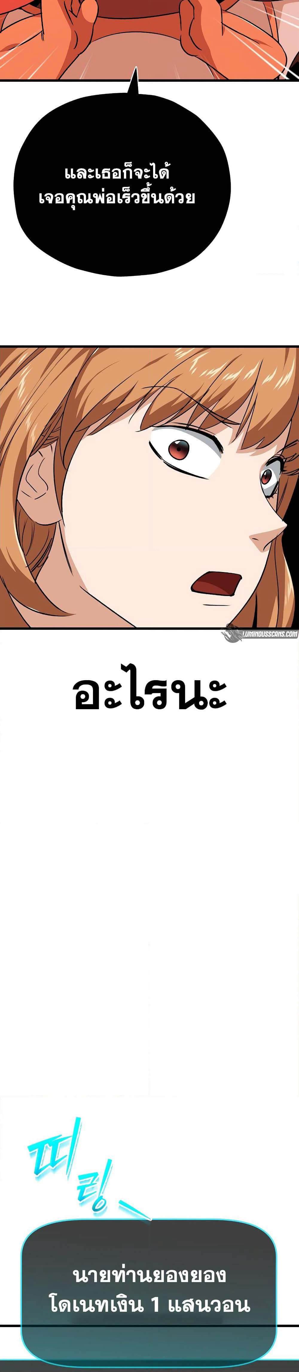 My Dad Is Too Strong page 8