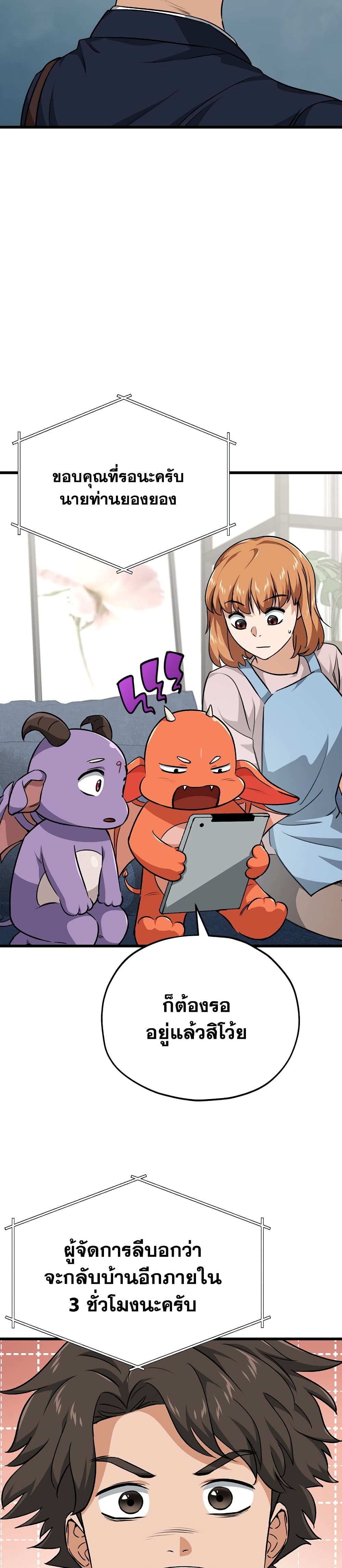 My Dad Is Too Strong page 10