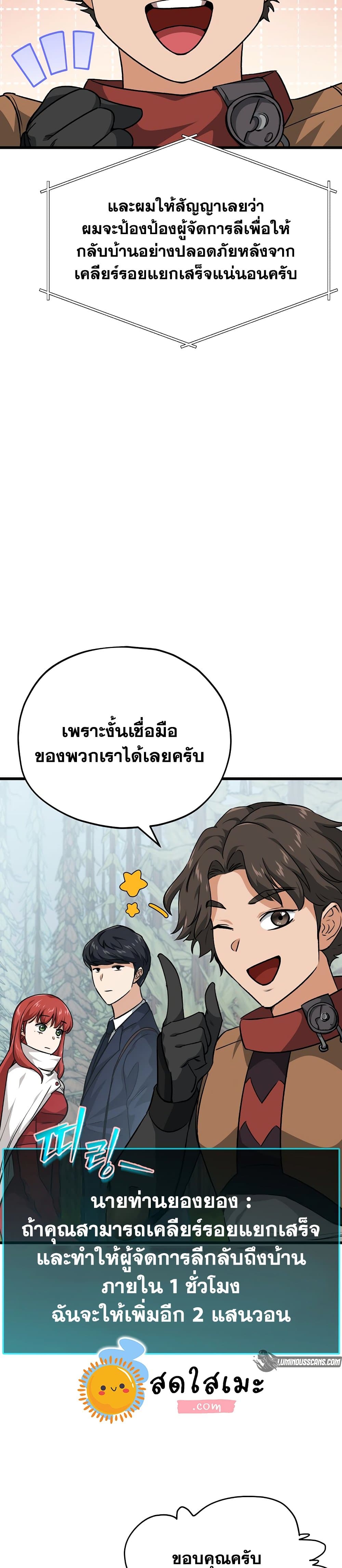 My Dad Is Too Strong page 11