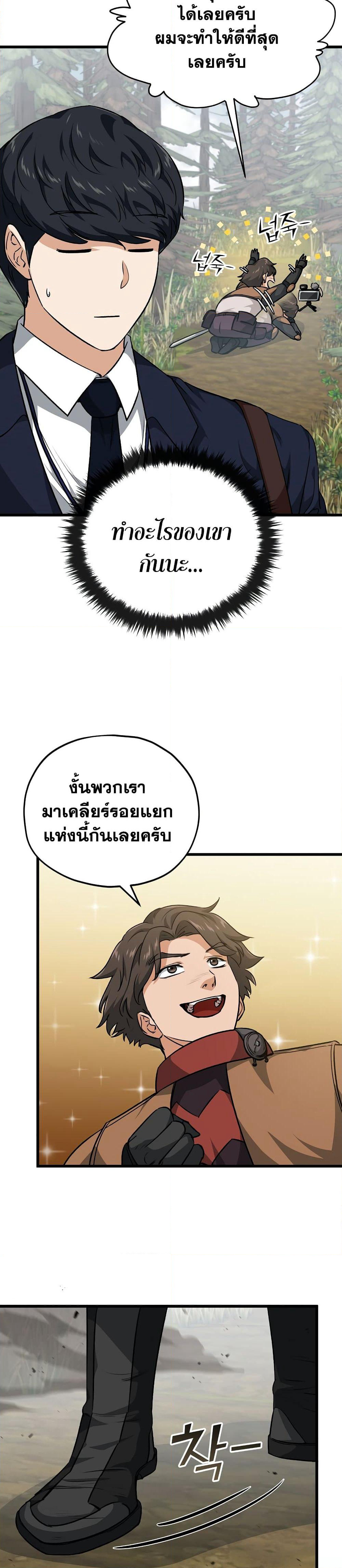 My Dad Is Too Strong page 12