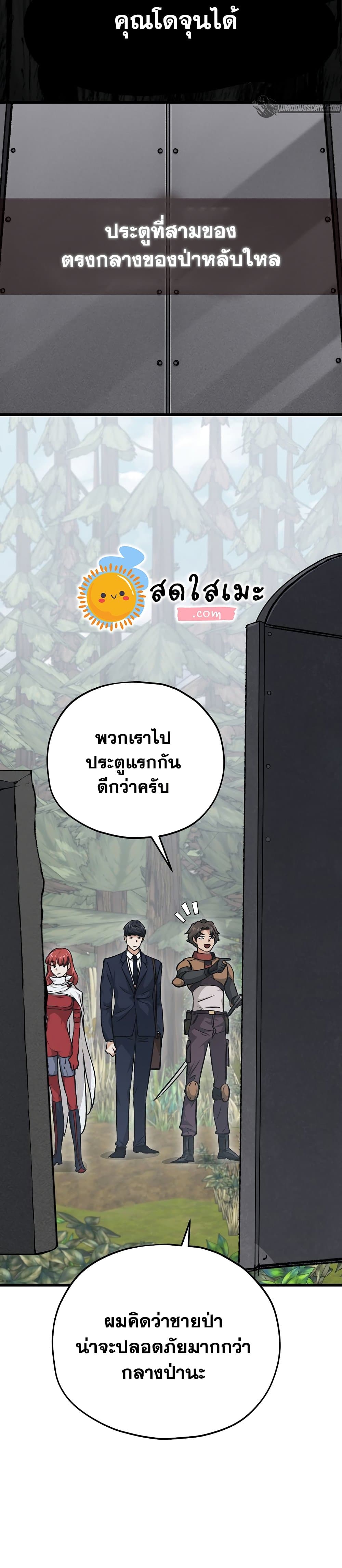 My Dad Is Too Strong page 19