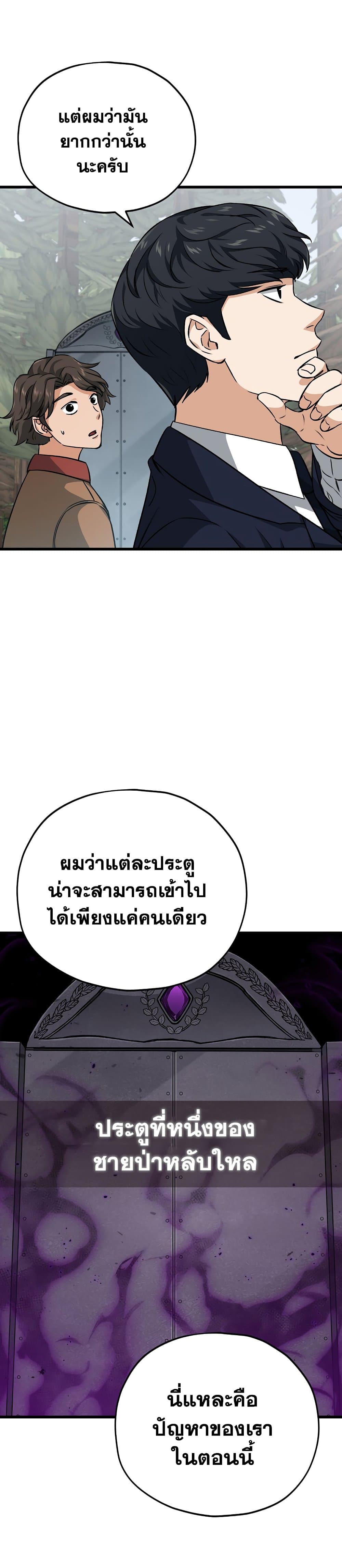 My Dad Is Too Strong page 20