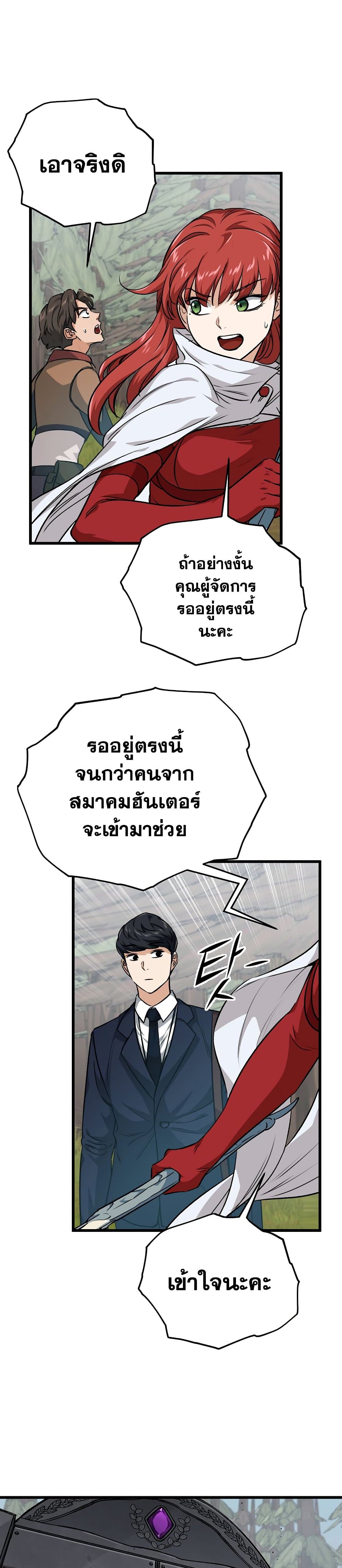 My Dad Is Too Strong page 21