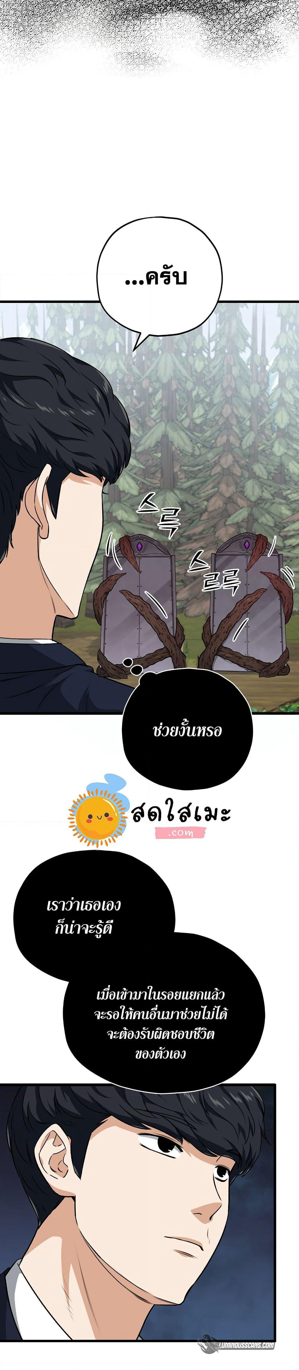 My Dad Is Too Strong page 23
