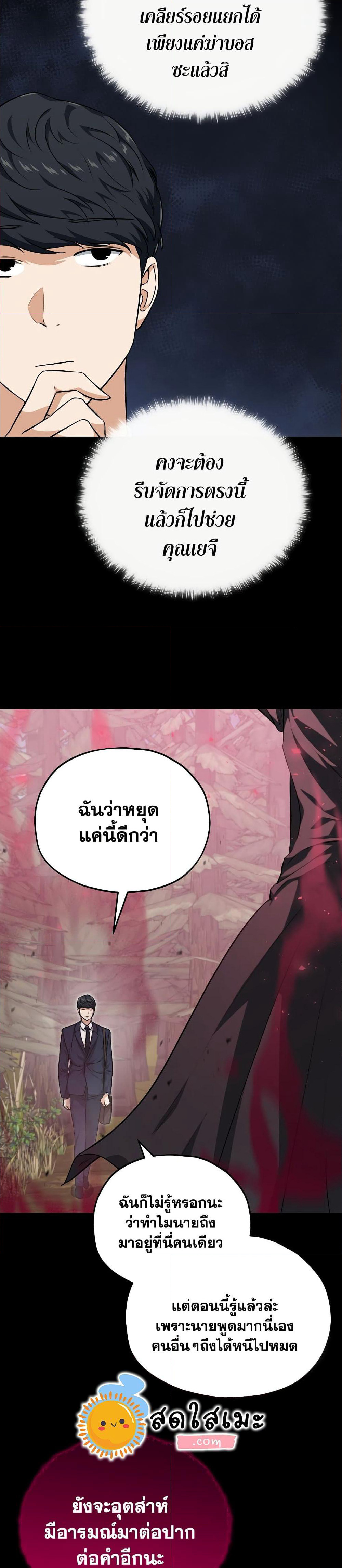 My Dad Is Too Strong page 30