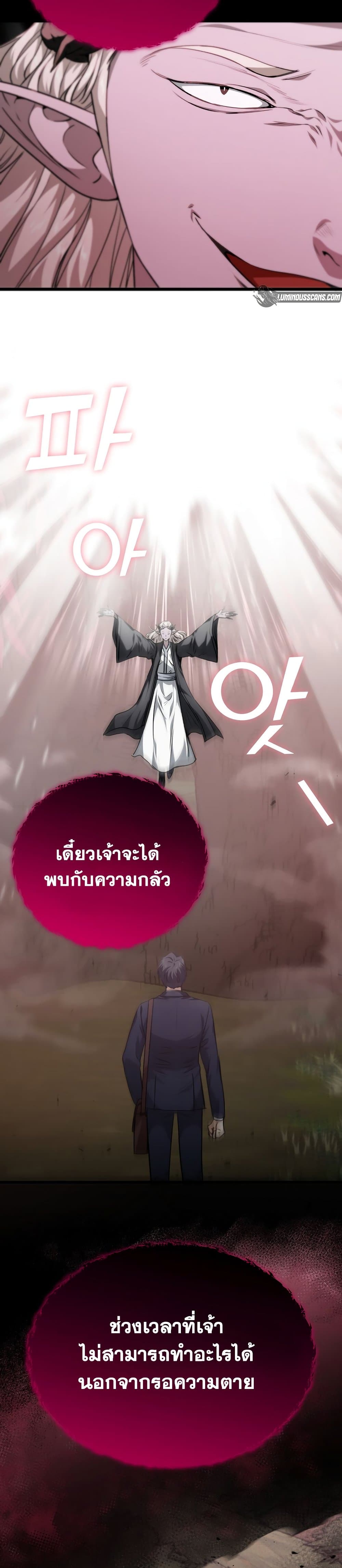 My Dad Is Too Strong page 31