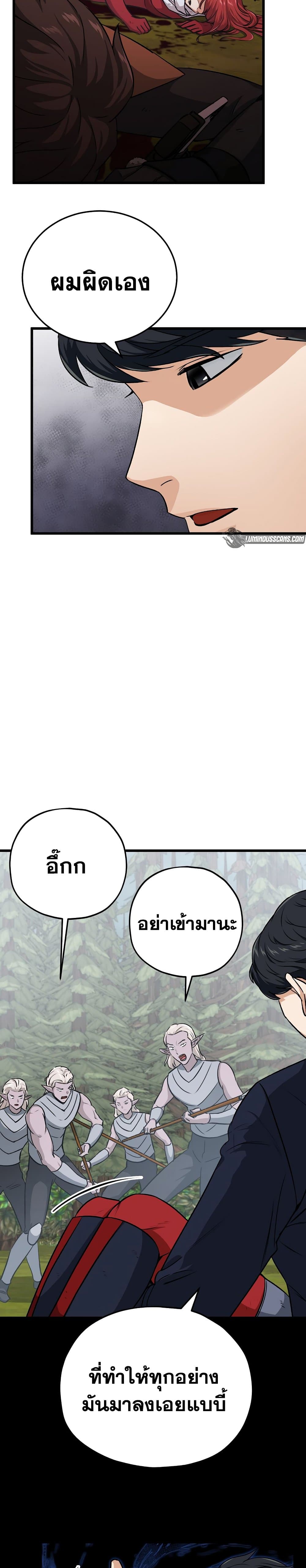 My Dad Is Too Strong page 10