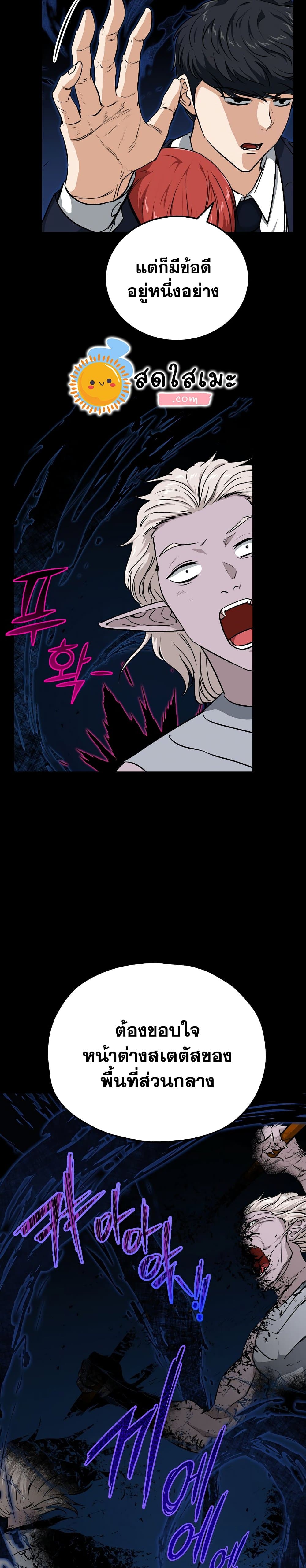 My Dad Is Too Strong page 11