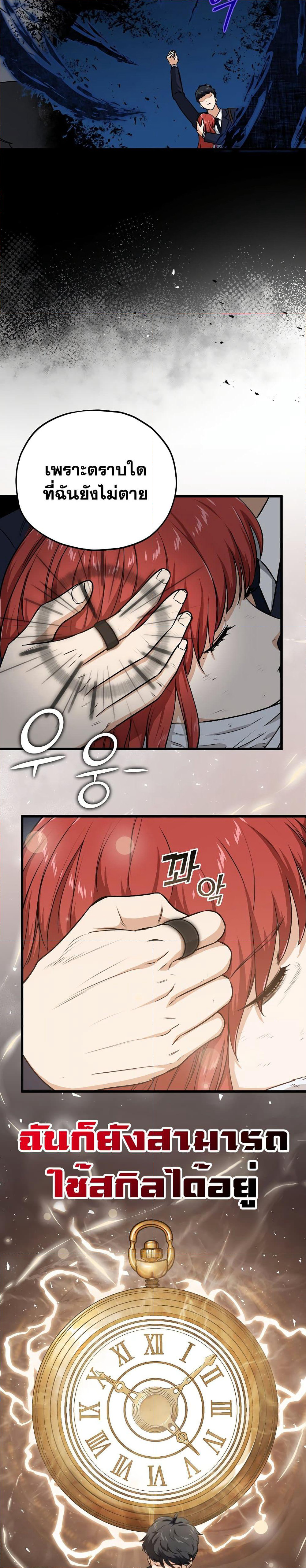 My Dad Is Too Strong page 12