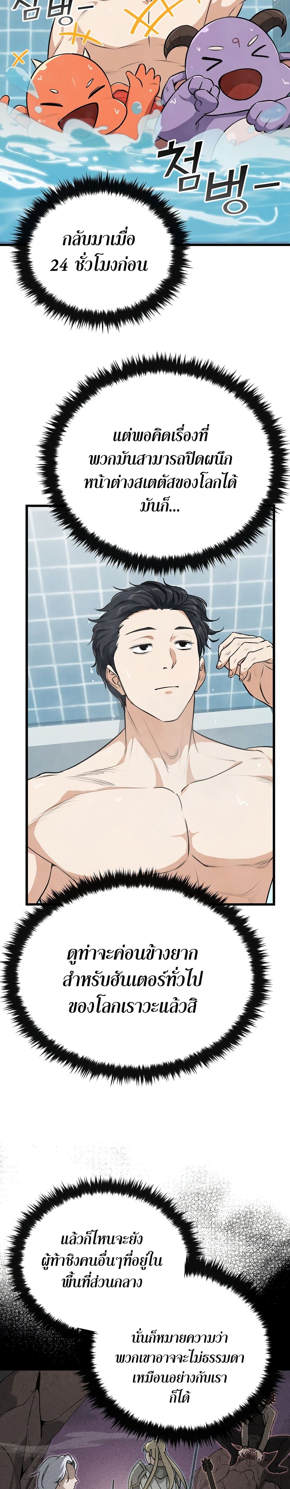 My Dad Is Too Strong page 15