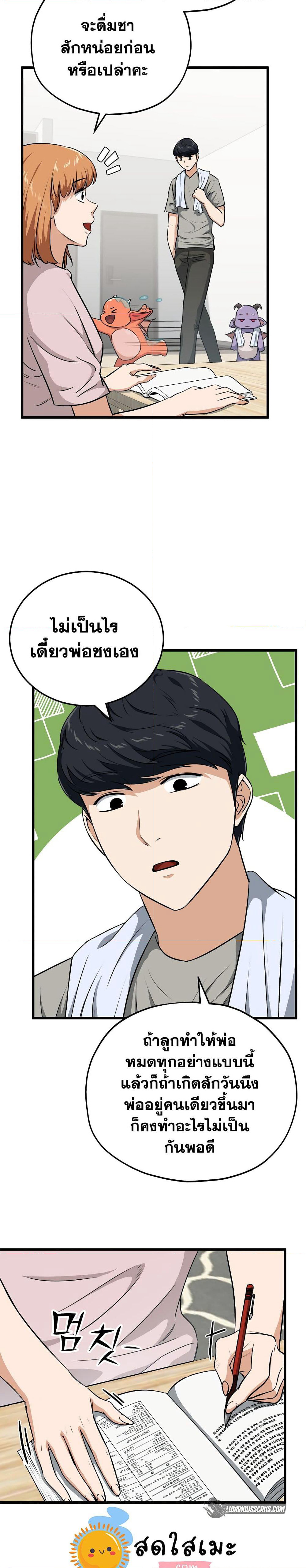 My Dad Is Too Strong page 17