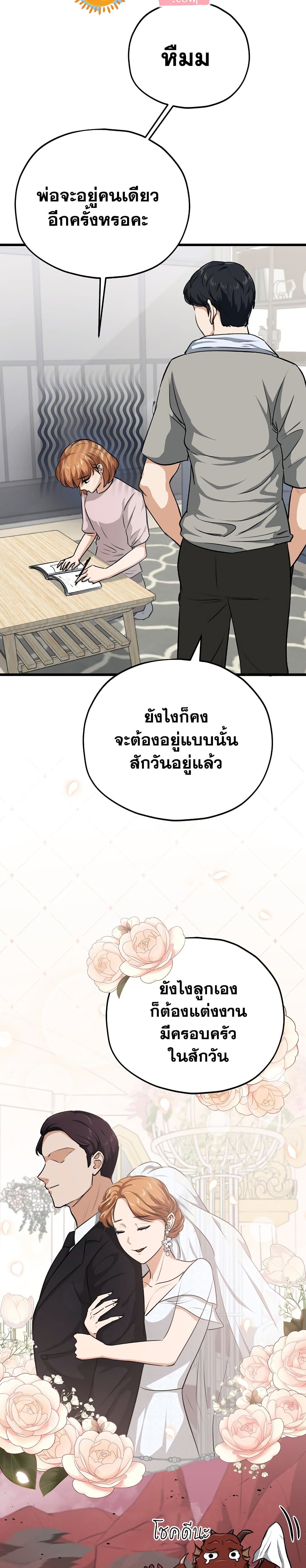My Dad Is Too Strong page 18