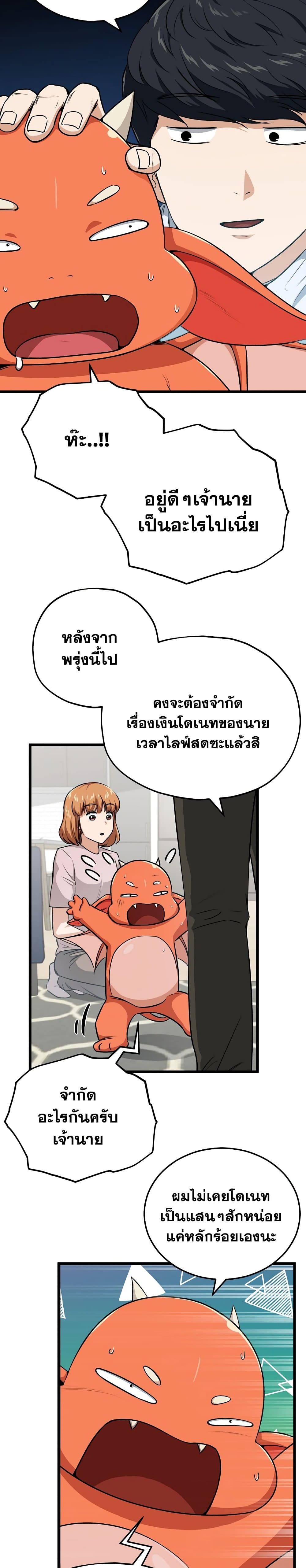 My Dad Is Too Strong page 23