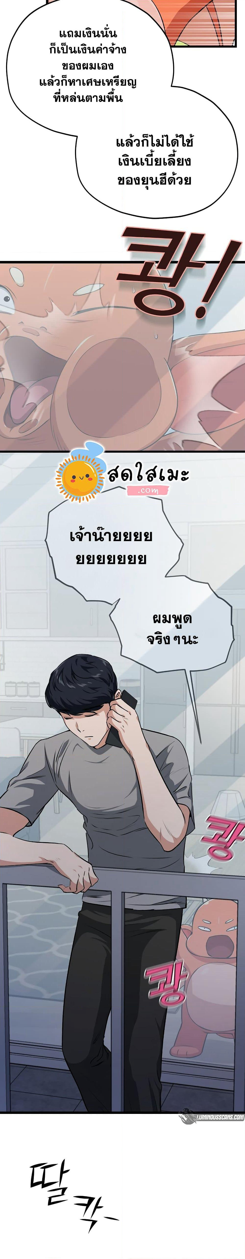 My Dad Is Too Strong page 24