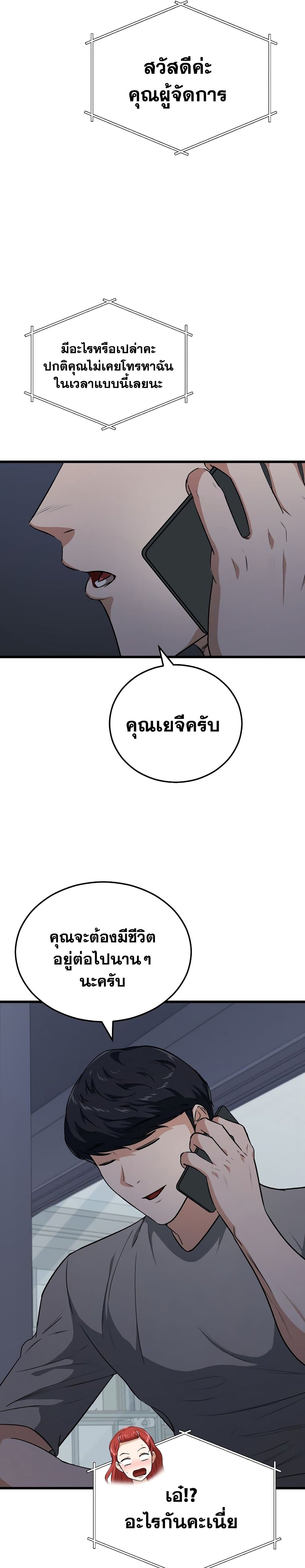 My Dad Is Too Strong page 25