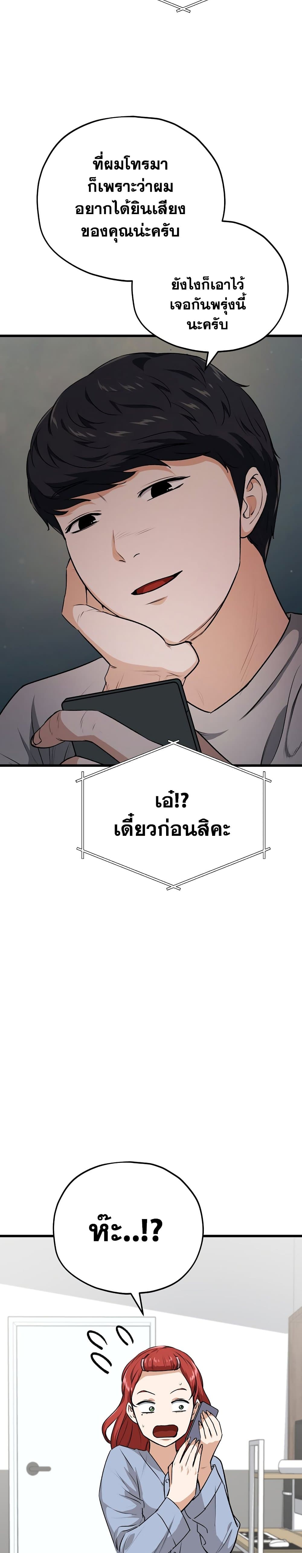 My Dad Is Too Strong page 26
