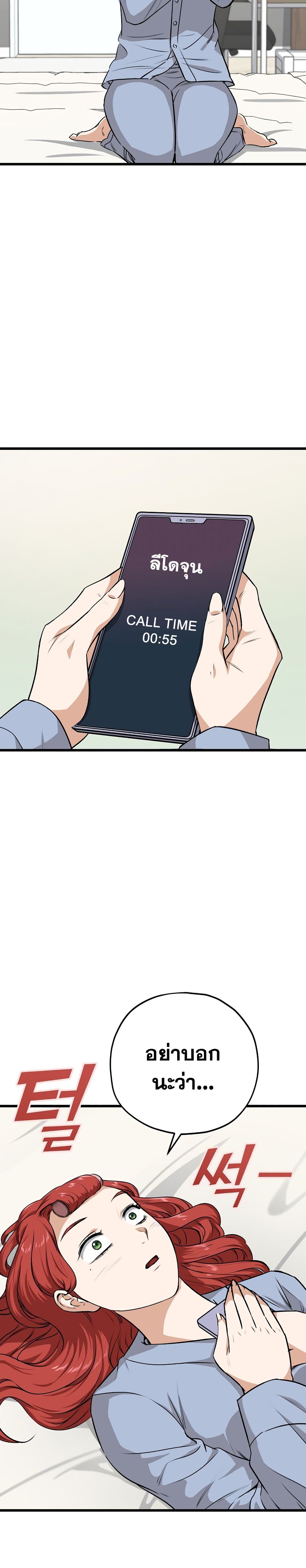 My Dad Is Too Strong page 27