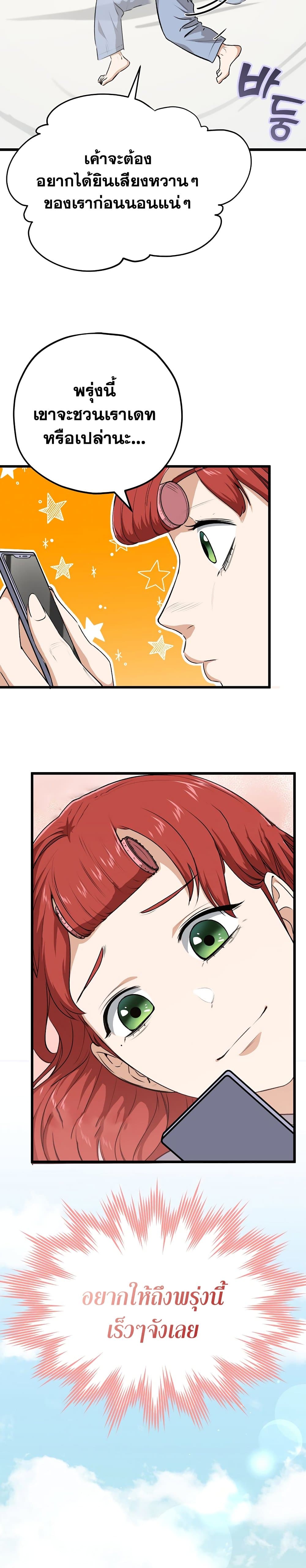 My Dad Is Too Strong page 29