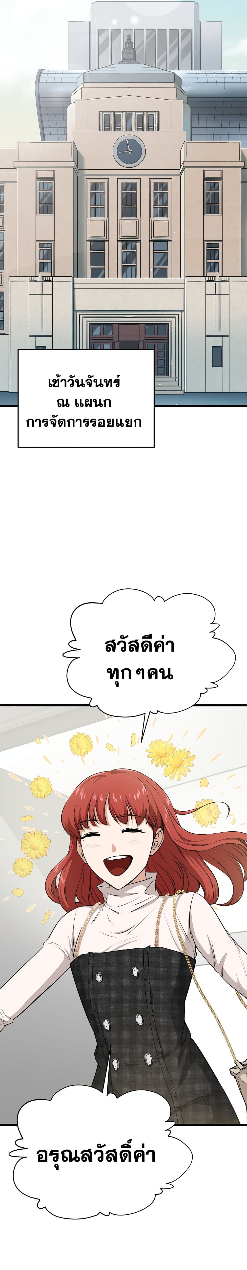My Dad Is Too Strong page 30