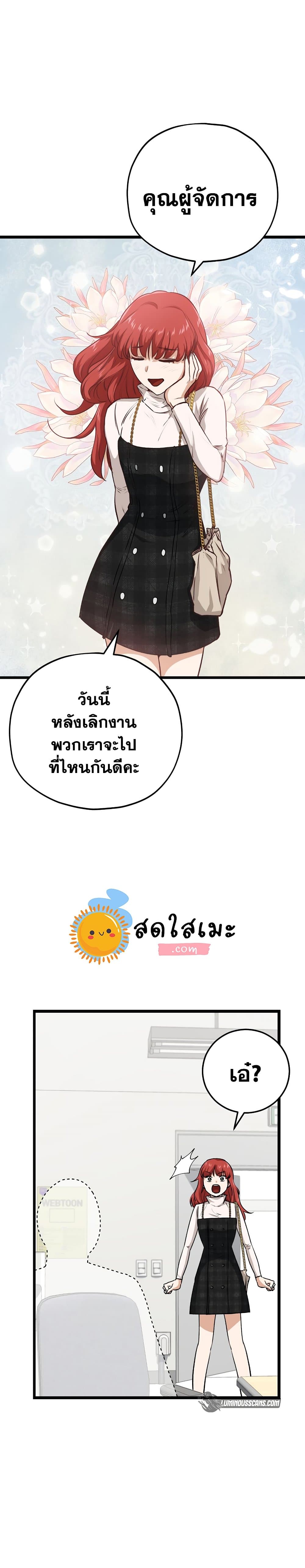 My Dad Is Too Strong page 31
