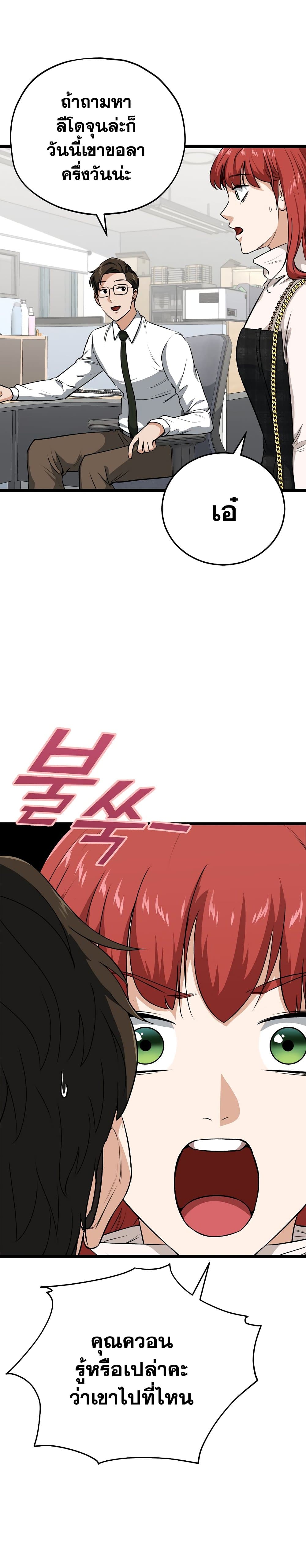 My Dad Is Too Strong page 32