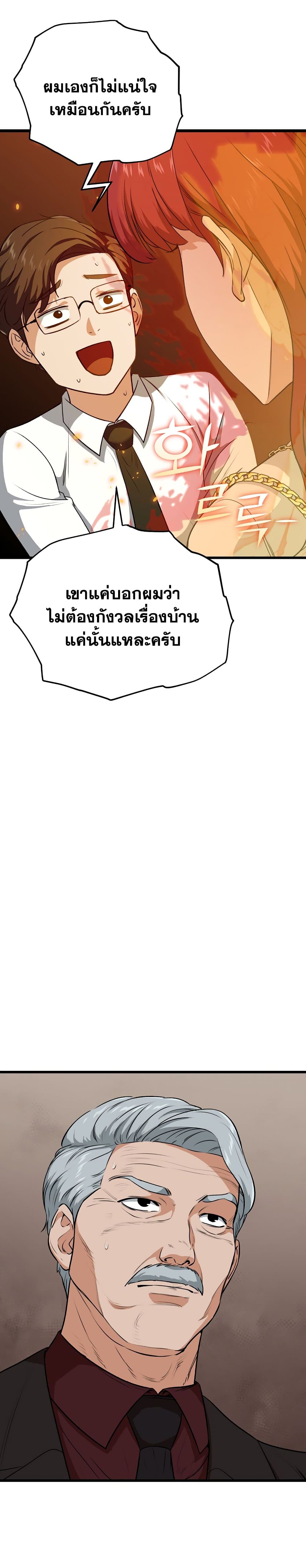 My Dad Is Too Strong page 33