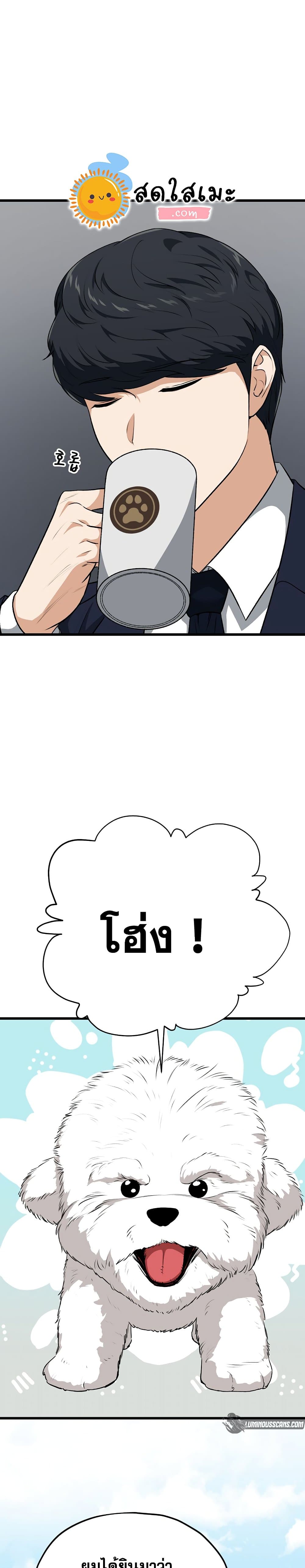 My Dad Is Too Strong page 34