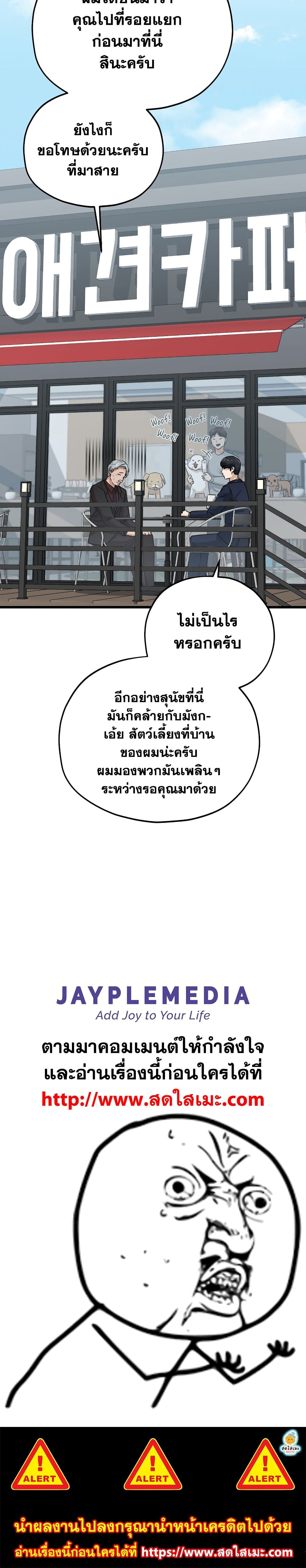 My Dad Is Too Strong page 35
