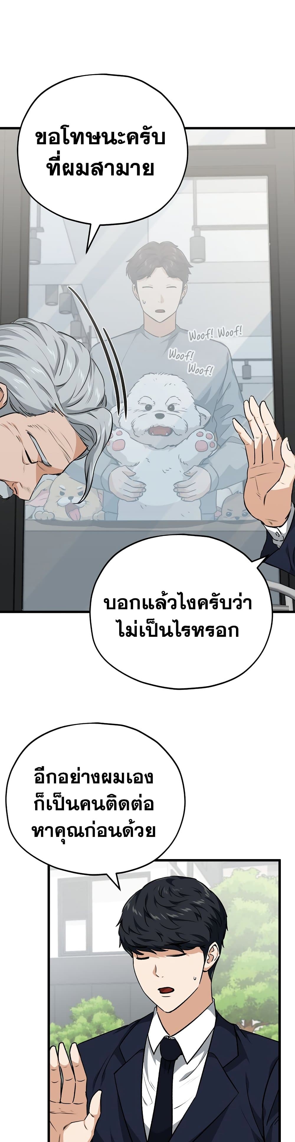 My Dad Is Too Strong page 2