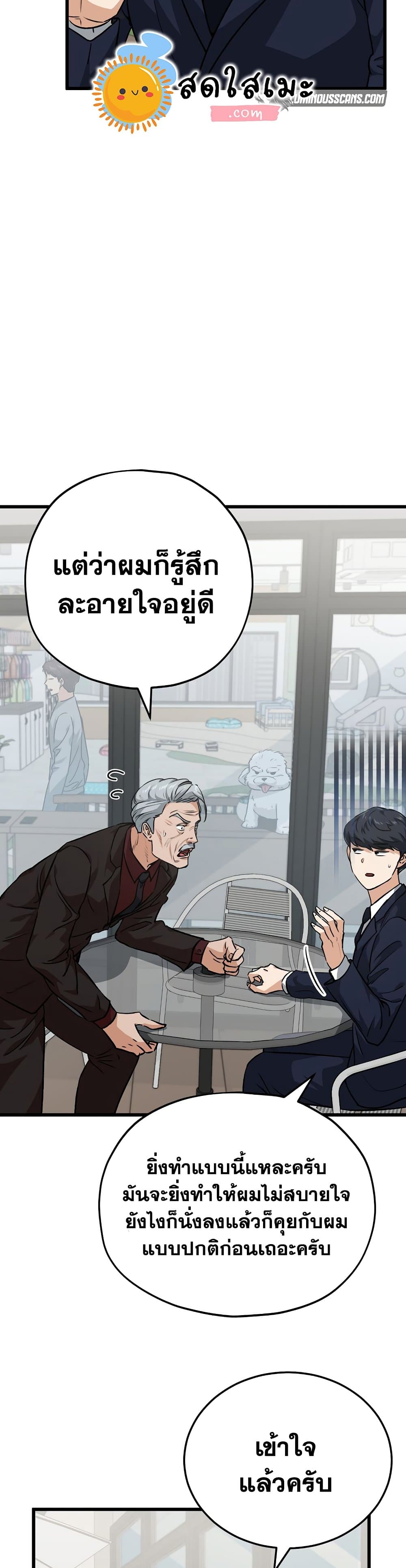 My Dad Is Too Strong page 3