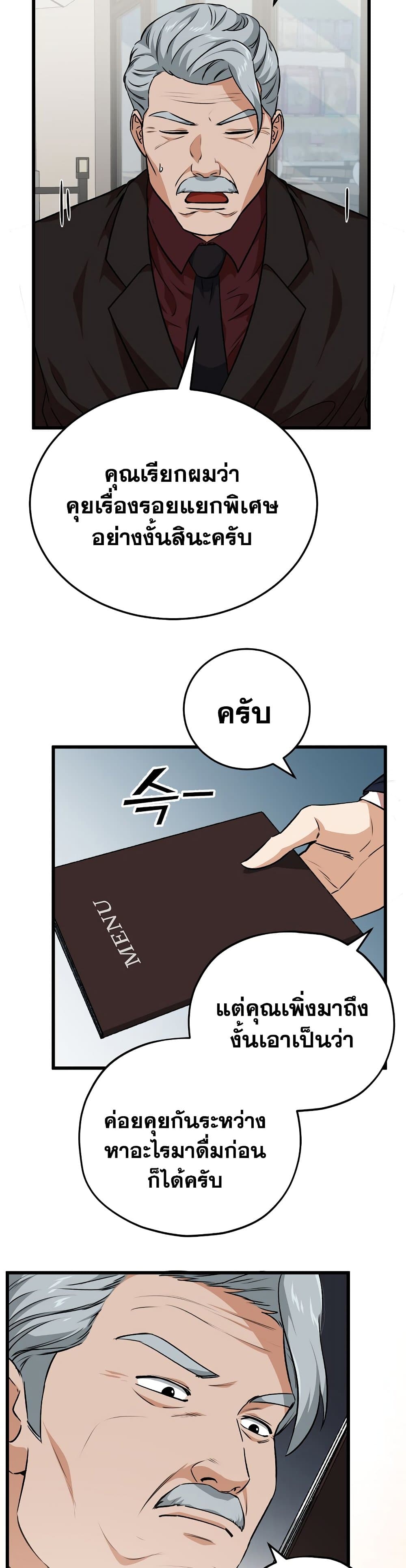 My Dad Is Too Strong page 4
