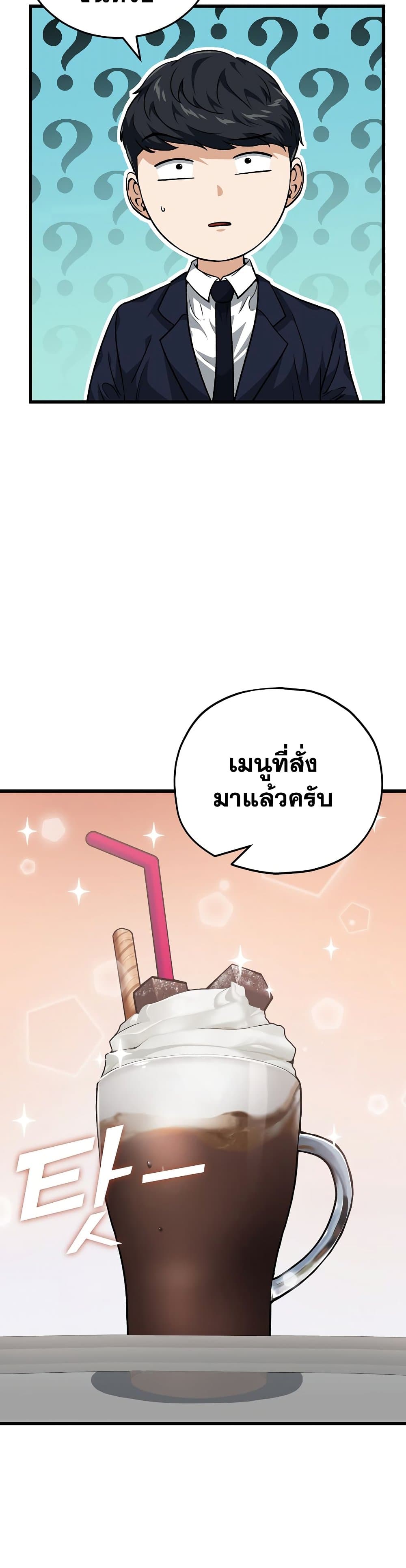 My Dad Is Too Strong page 6