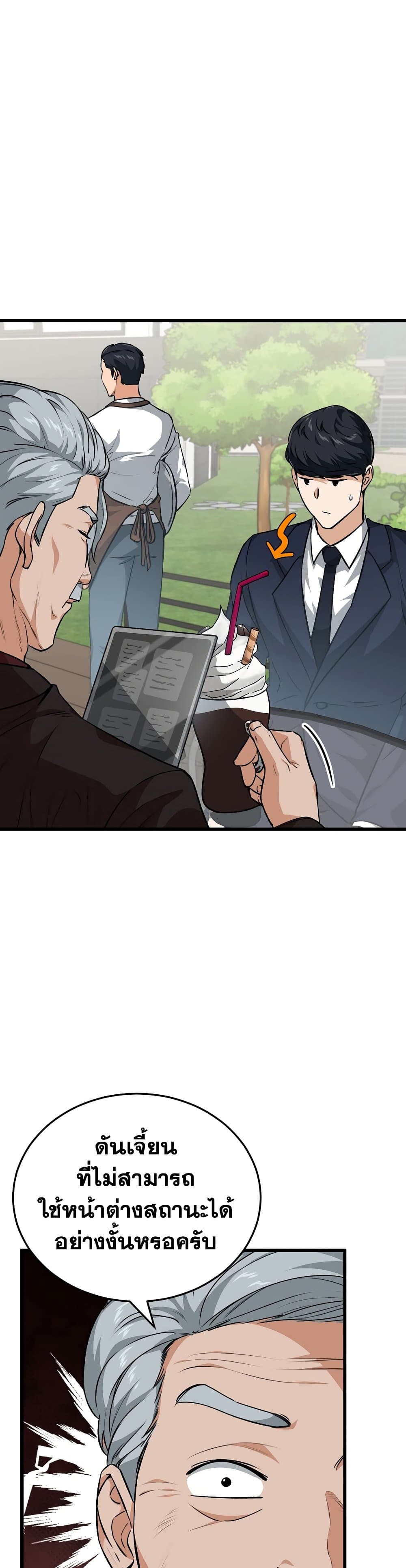 My Dad Is Too Strong page 7