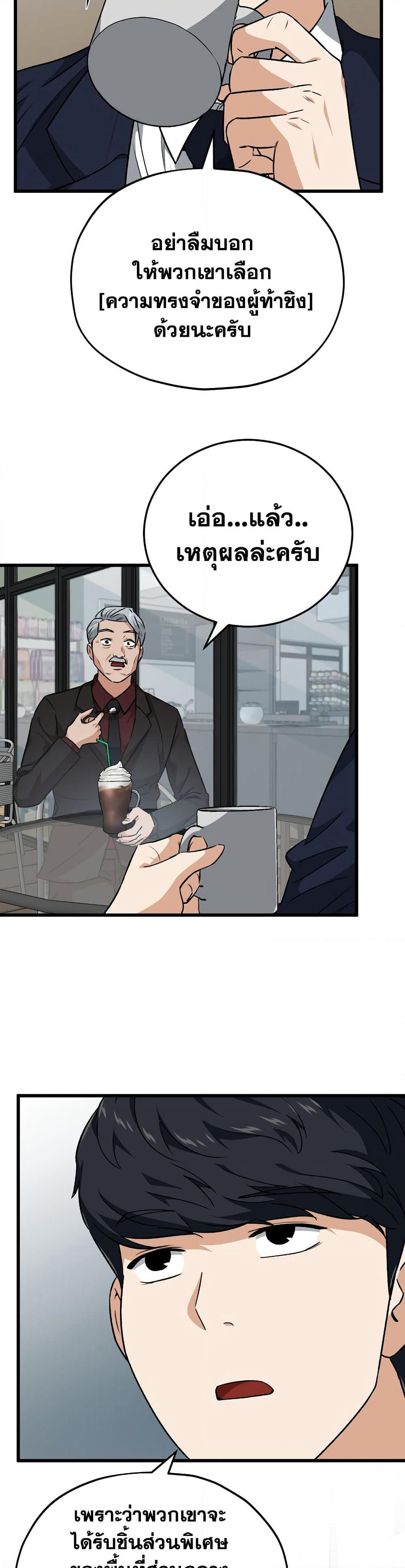 My Dad Is Too Strong page 10