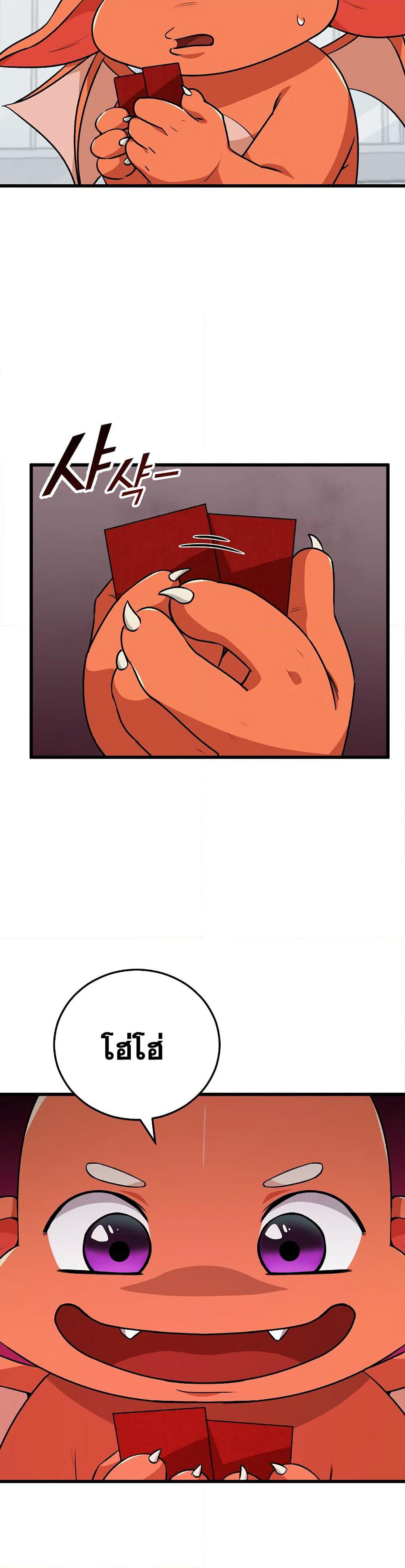 My Dad Is Too Strong page 16