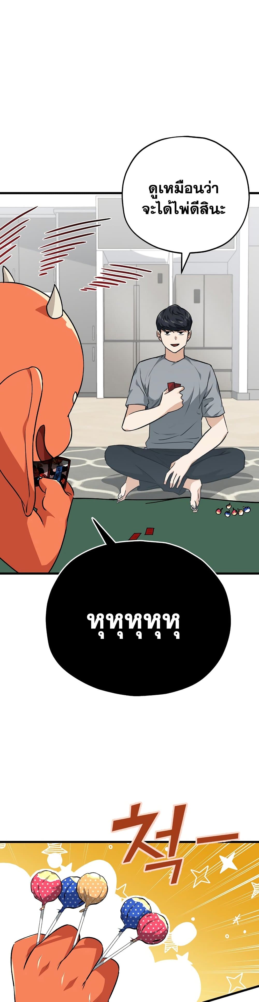 My Dad Is Too Strong page 17