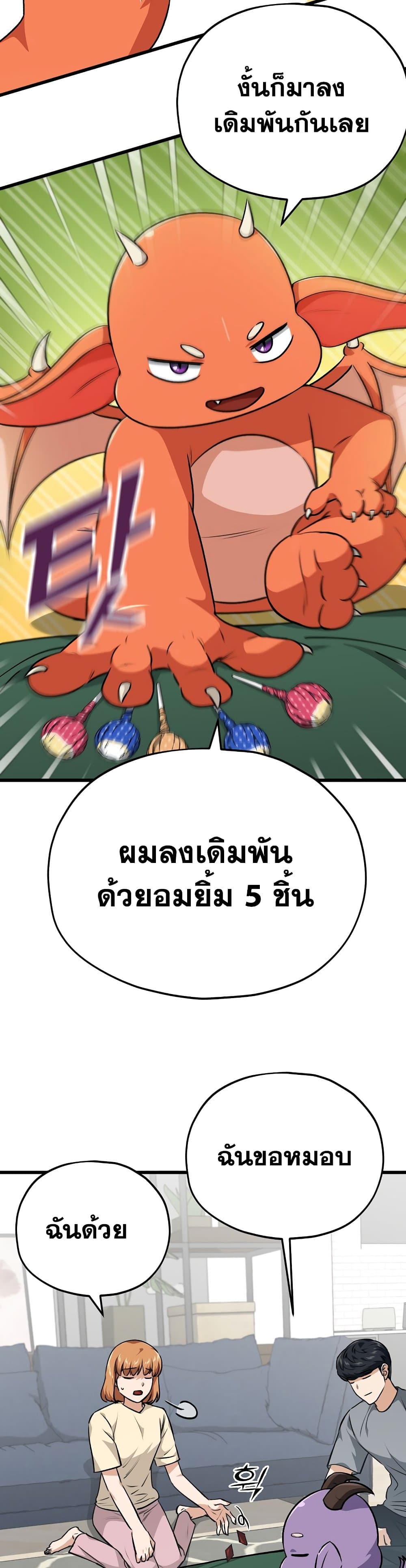 My Dad Is Too Strong page 18