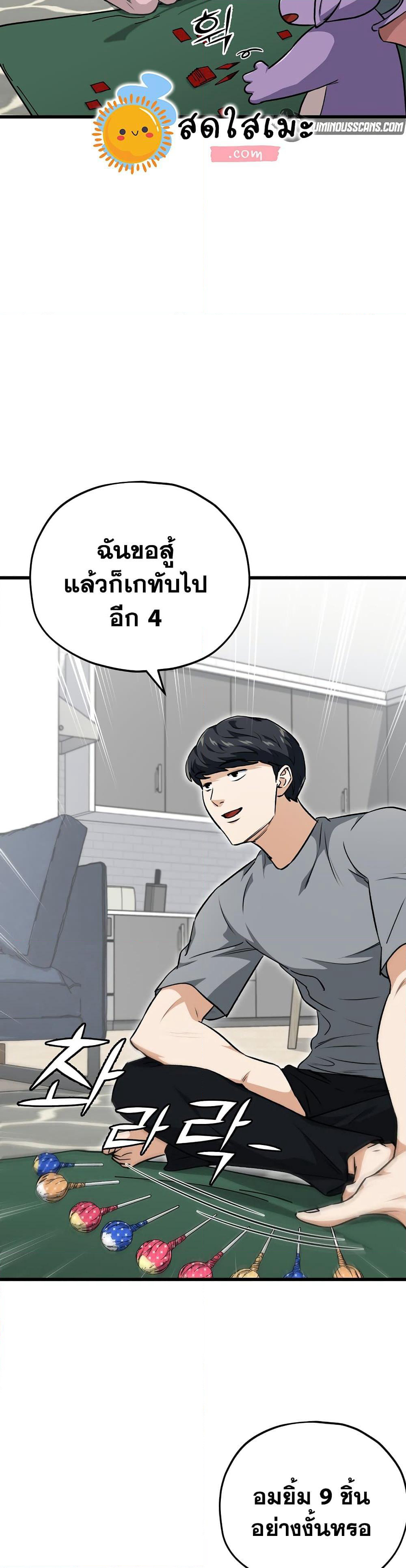 My Dad Is Too Strong page 19