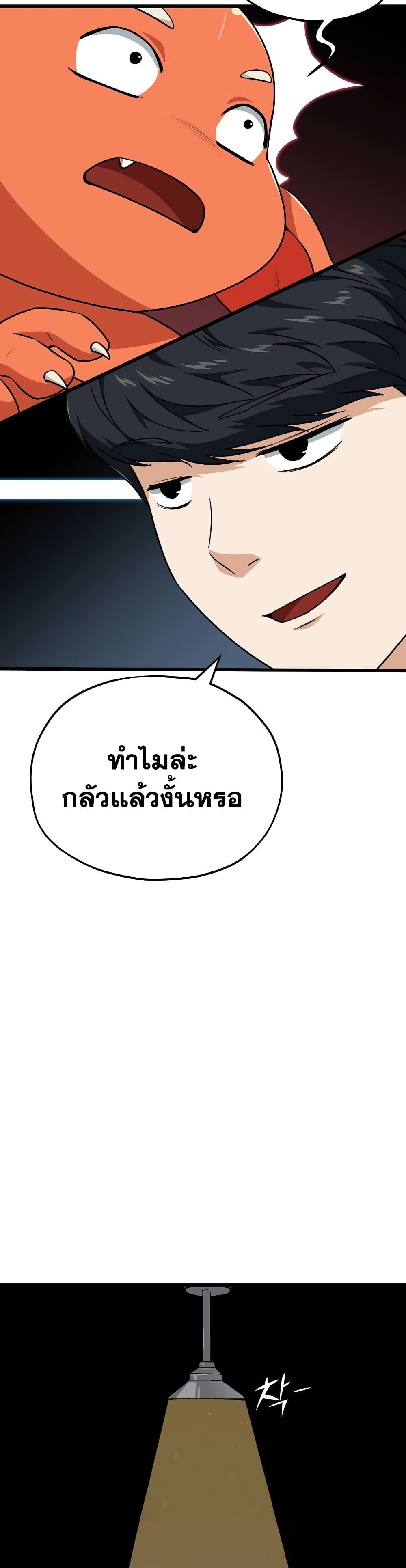 My Dad Is Too Strong page 20