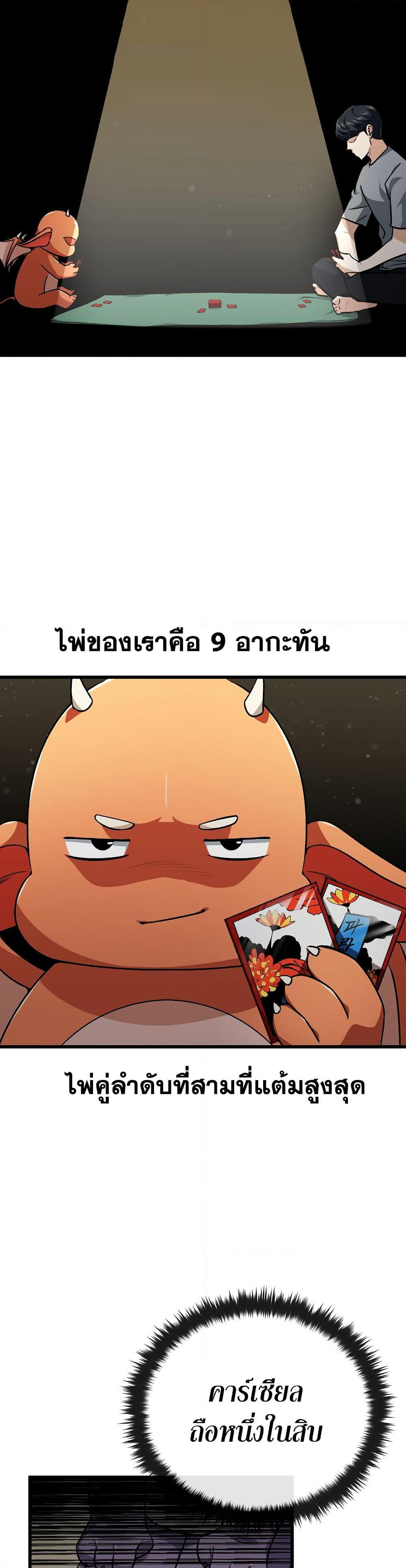 My Dad Is Too Strong page 21