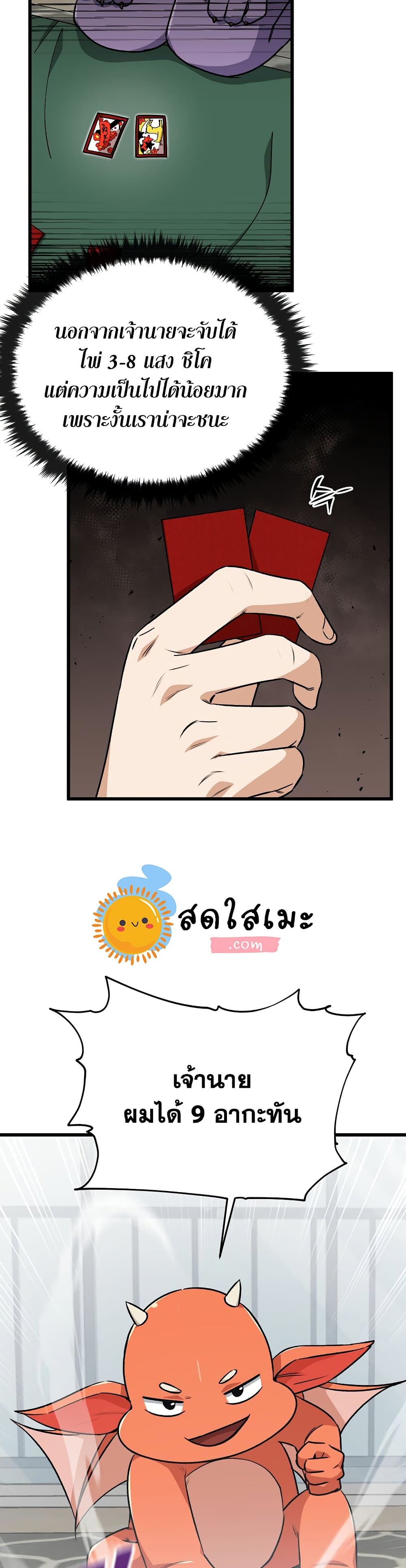 My Dad Is Too Strong page 22