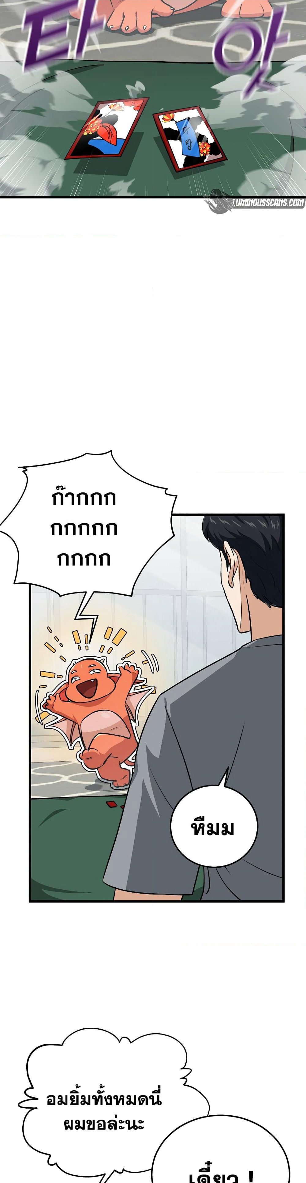 My Dad Is Too Strong page 23