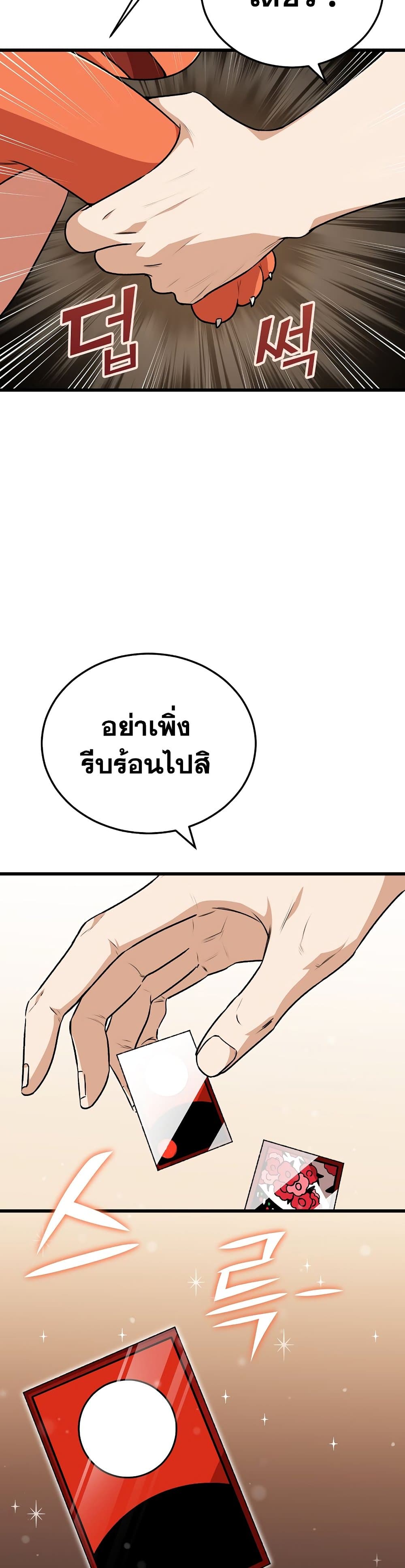 My Dad Is Too Strong page 24