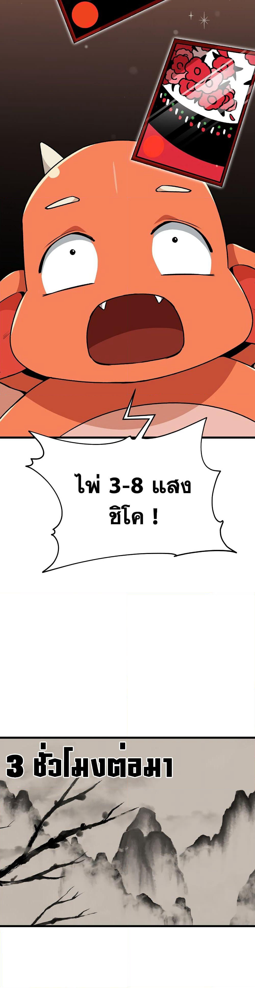 My Dad Is Too Strong page 25