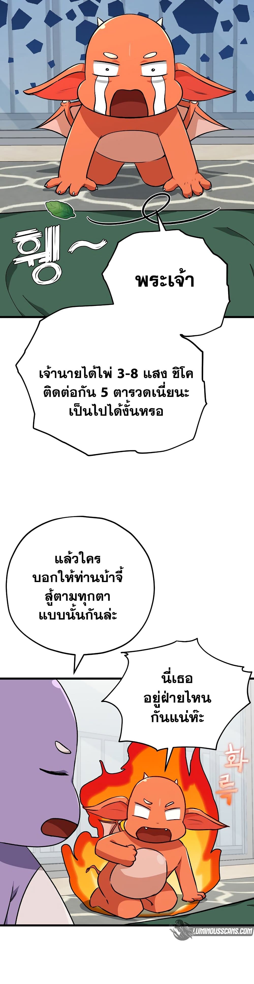 My Dad Is Too Strong page 27