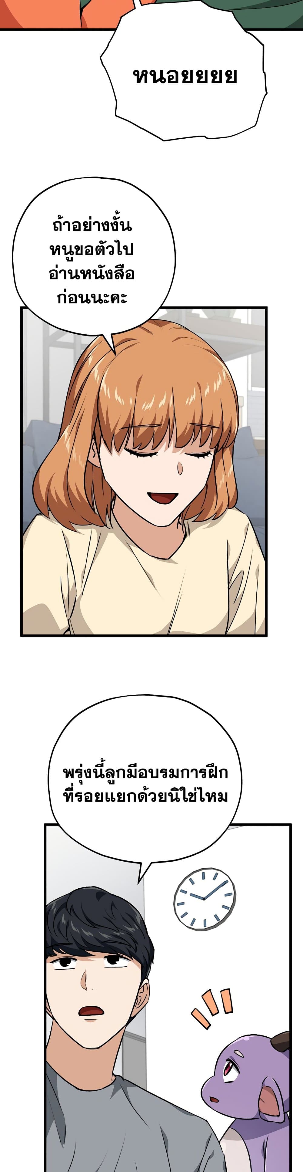 My Dad Is Too Strong page 29